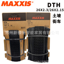 MAXXIS DTH黑边复古黄边26*2.15\2.3街车FGfs动作死飞土坡车外胎