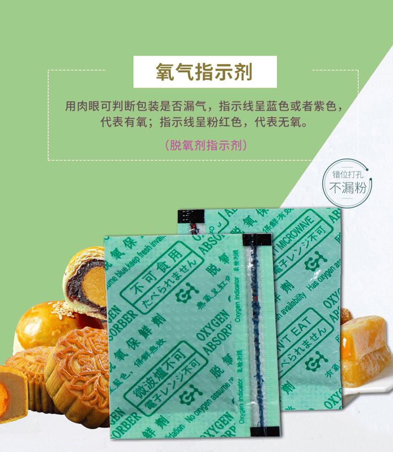 带氧指示线脱氧剂 酥饼糕点月饼食品防油膜保鲜剂 变色食品脱氧剂