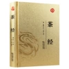 [茶经(皮面透金)]