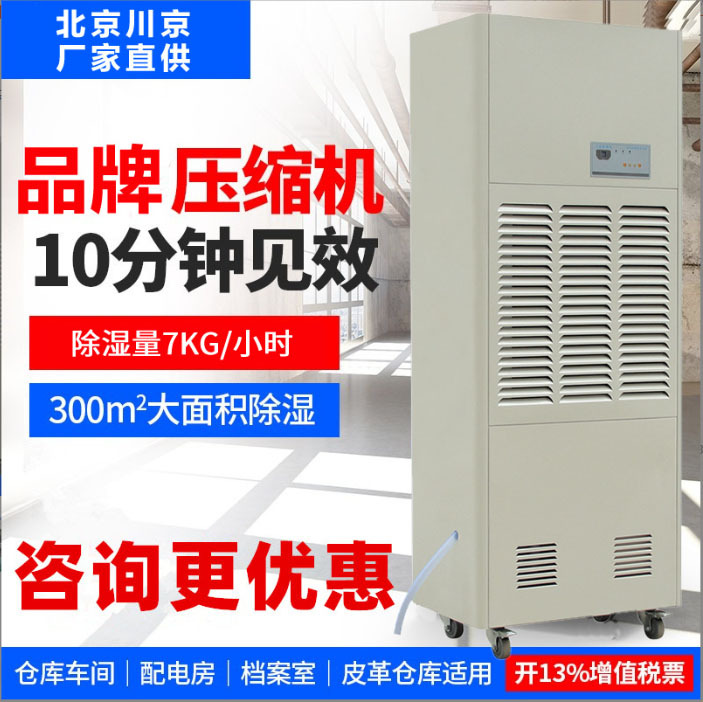 1GIS��վ�����豸��ʪ��7kg�������緿��ʪ����ʪ������ȥʪ