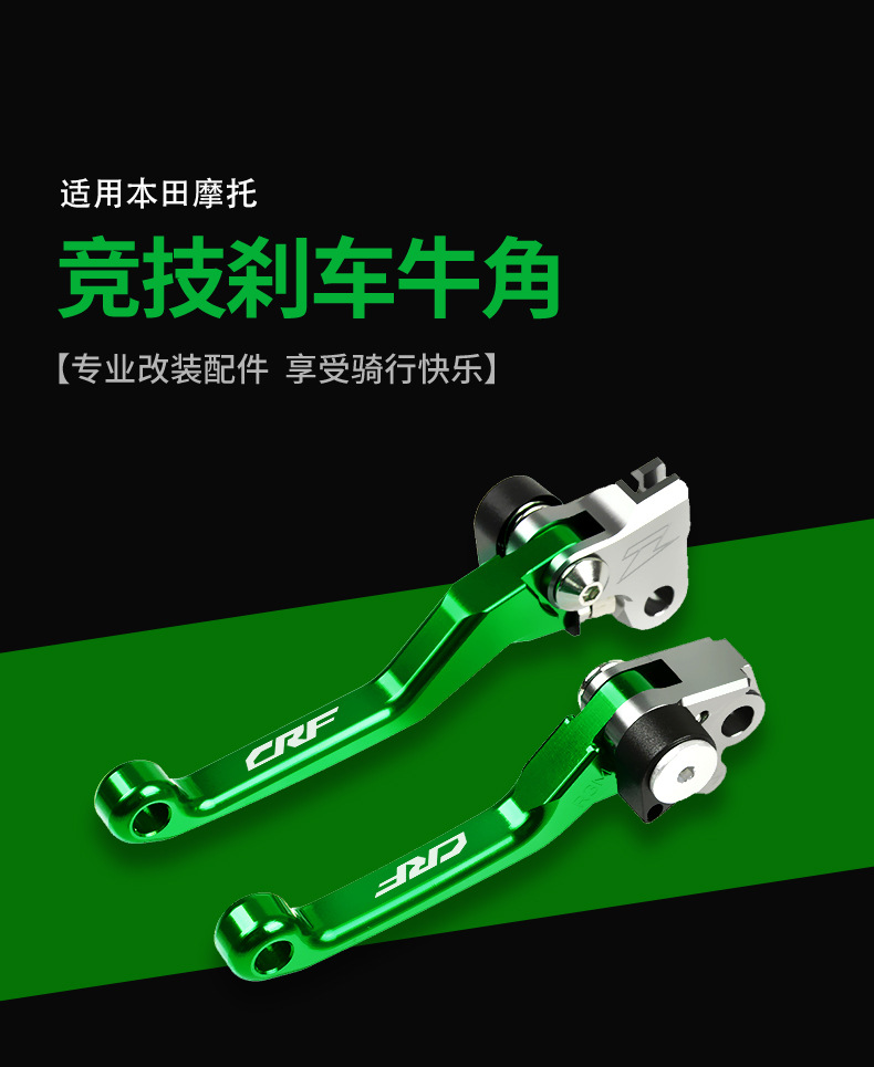 Suitable for Honda CRF250L/300L 230F/150F modified off-road vehicle horn clutch brake handle accessories