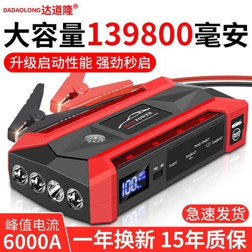 Car emergency starting power supply 12V mobile power bank large capacity car battery rescue ignition and power