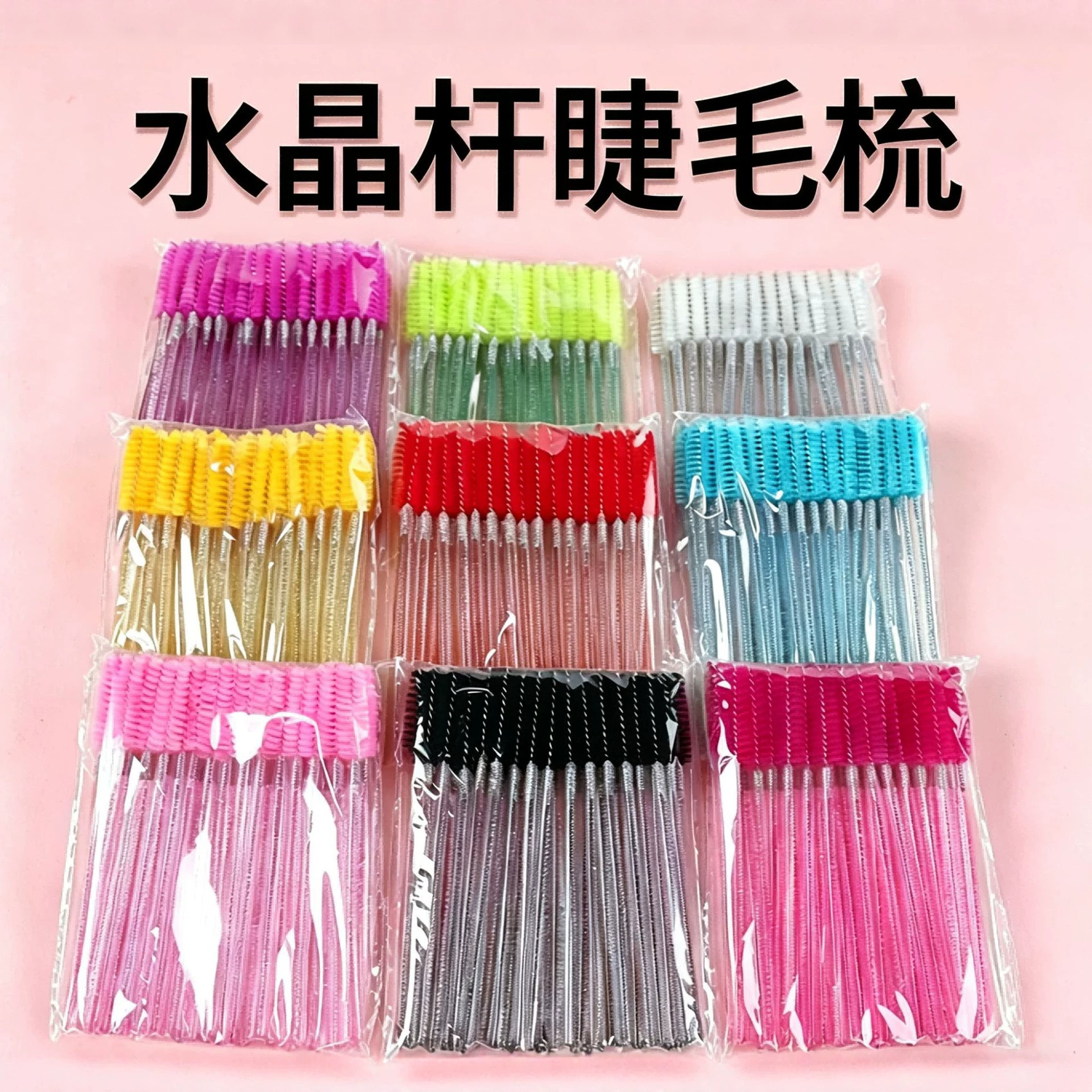 工厂直销睫毛刷眉刷螺旋刷一次性化妆刷假睫毛刷子睫毛梳睫毛卷睫