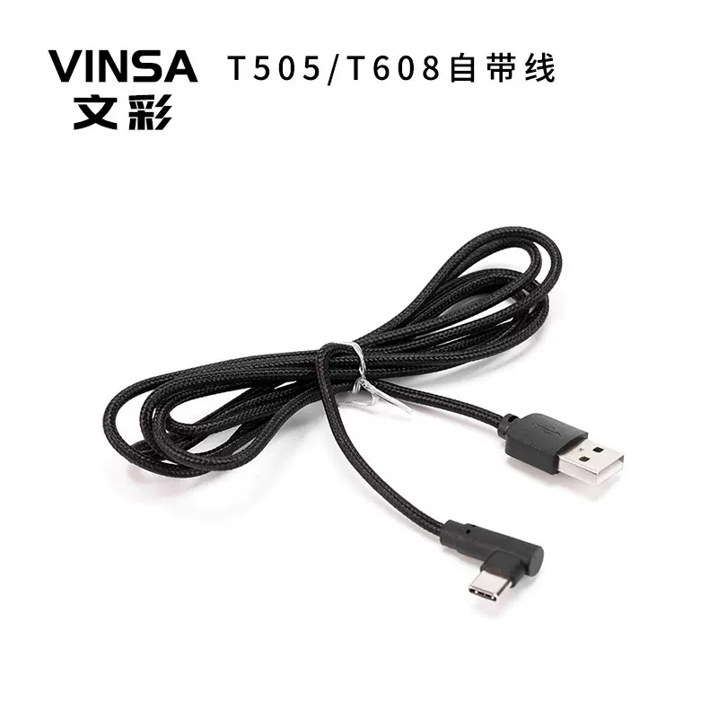文彩VINSA 数位板原装USB数据线T505 T608连接电脑专用USB数据线