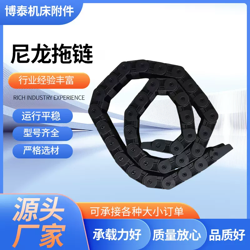 批发机床拖链 S型塑料拖链 机床附件线缆穿线拖链 矿机拖链