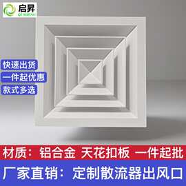 定制铝合金方形散流器出风口风管扣板天花卫生间排风通风风机送风