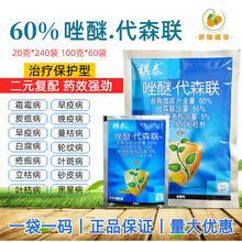 盈辉祺泰吡唑代森联60%葡萄霜霉病炭疽病疮痂病砂皮病杀菌剂批发