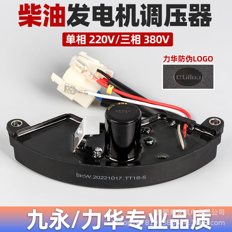 发电机配件大全柴油发电机调压器整流桥调节器稳压器5千瓦稳压块
