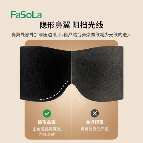FaSoLa light-blocking and breathable eye mask to relieve eye fatigue, soothe sleep, adjust sleep three-dimensional eye mask for adults