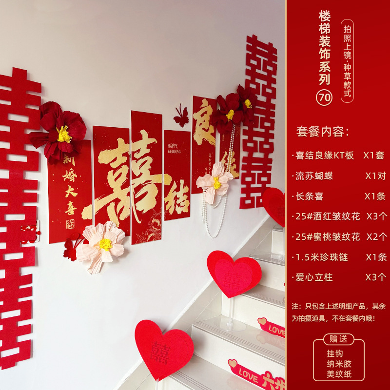 小红书爆款结婚楼梯扶手装饰婚房布置新房喜灯笼条幅挂饰婚庆拉花|undefined