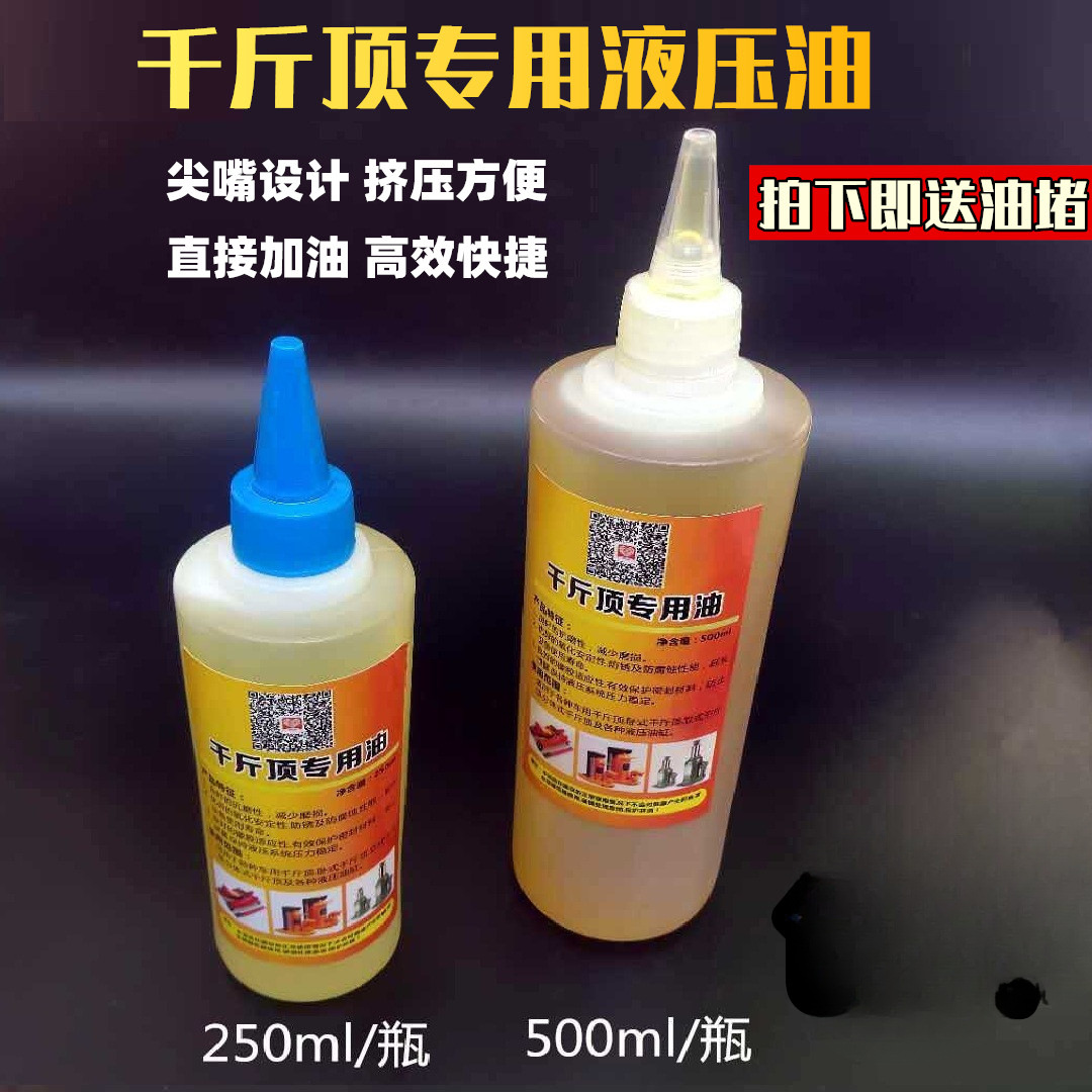 千斤顶液压油卧式立式千斤顶液压油车用千斤顶配件液压推车叉车油