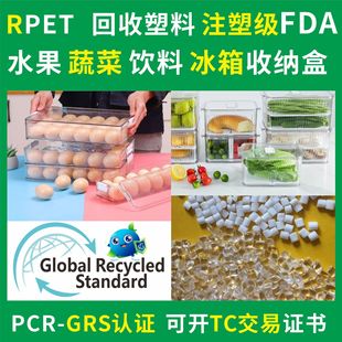 Pcr Certified Rpet Post-Consumer Recycled Plastic Granules Vegetable Storage Box Grs Recycled Material with Tc Certificate