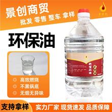 燃料罐环保油燃料小火锅煮茶植物油安全加热矿物油户外烤鱼燃料油