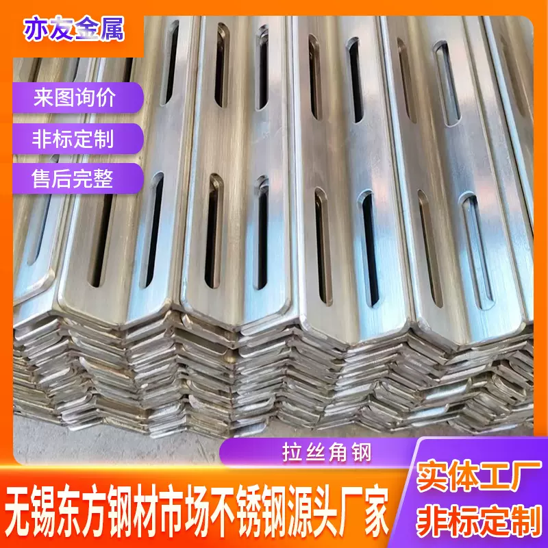 304不锈钢拉丝角钢角铁激光切孔打孔  316L不锈钢拉丝角钢切孔