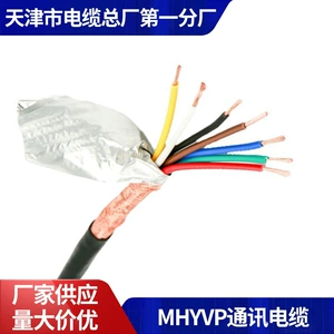 Кабель связи MHYVP Кабель связи для горнодобывающей промышленности MHYVP Производитель огнестойкого экранированного кабеля связи
