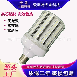 大功率LED玉米灯 E27E40仓库厂房庭院灯 恒流360度发光铝材玉米灯
