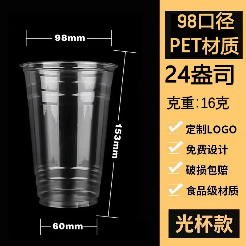 98口径塑料pet奶茶杯 子柠檬饮料啤酒嘟嘟杯咖啡杯一次性批发|undefined