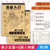 [2 volumes] Beautiful girl + Q version