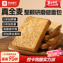 良铺子黑麦低脂全麦面包吐司片饱腹健身早餐营养饱腹粗粮整箱