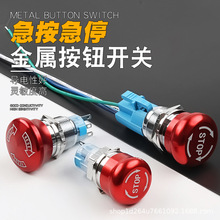 金属急停STOP按钮16/19/22MM常开常闭启动停止关闭紧急防水开关键