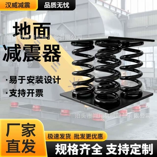 KTV酒吧地面减震器低音炮音响阻尼弹簧减震机器设备减振缓冲脚垫