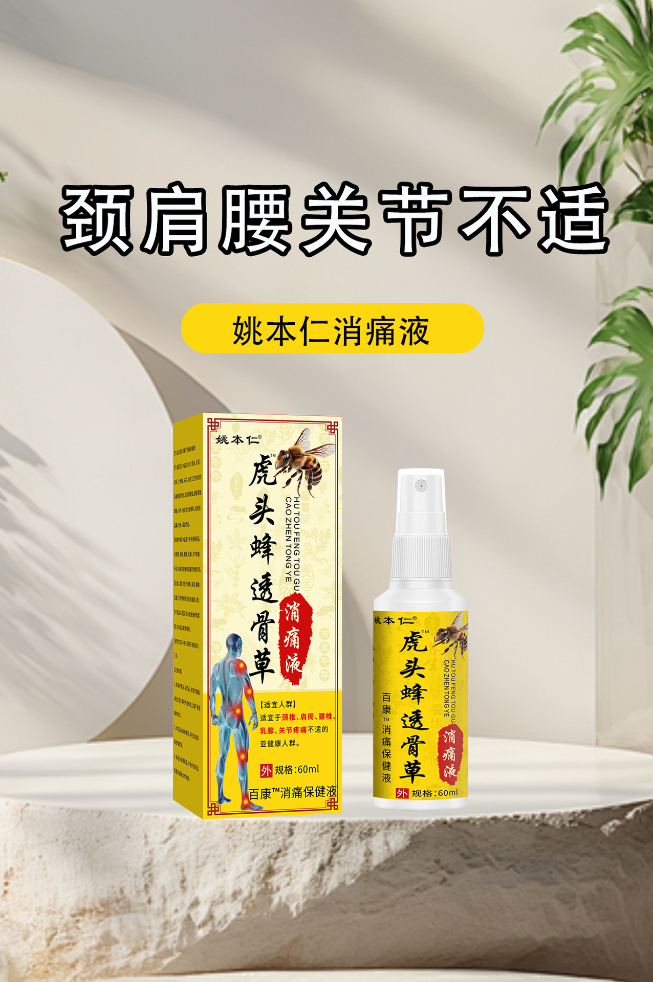 Yao Benren Tiger Head Bee Tougucao Pain Relief Spray External Herbal Spray 60ml quality and texture