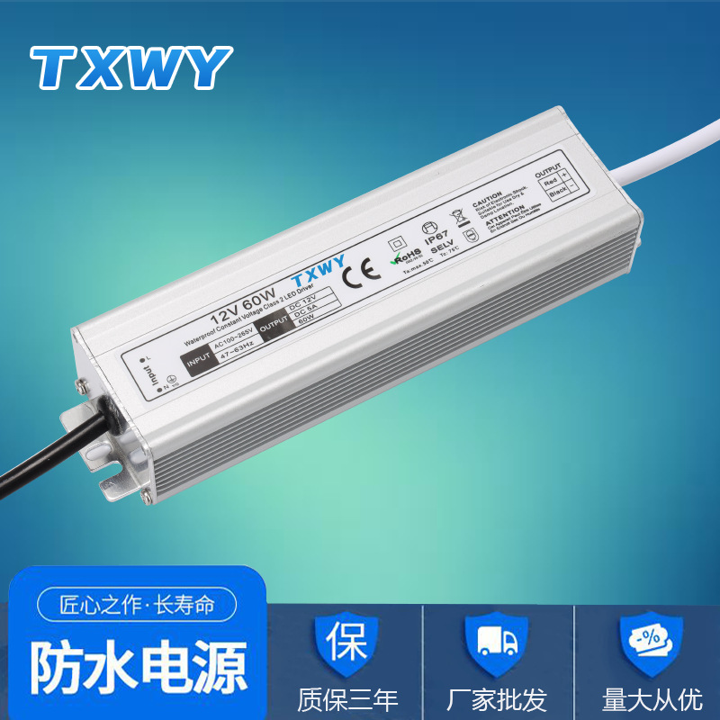 12V-60W恒压驱动电源路灯防水电源路灯照明电源CE认证IP67批发