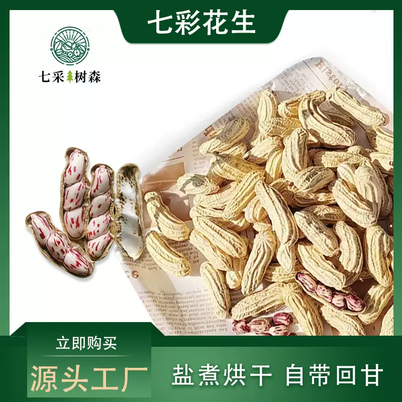 500g云南七彩花生咸干香脆甘甜带壳坚果五彩零食厂家现货批发代发