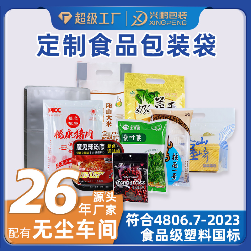自立拉链袋真空铝箔袋尼龙蒸煮袋耐高温三边封袋食品包装袋定制
