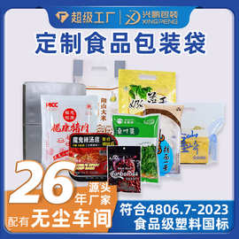 自立拉链袋真空铝箔袋尼龙蒸煮袋耐高温三边封袋食品包装袋定制