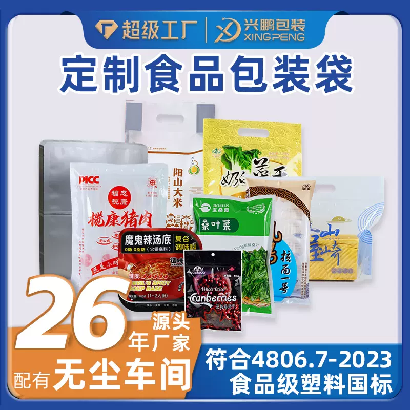 自立拉链袋真空铝箔袋尼龙蒸煮袋耐高温三边封袋食品包装袋定制