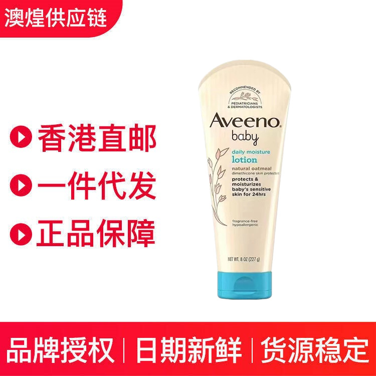 Aveeno/艾惟诺（艾维诺）婴儿润肤乳无香型227g宝宝霜 浅蓝