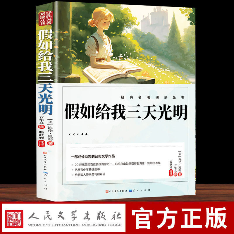 [Color Illustration] If you give me three days of bright primary school students' sixth grade bibliography must read extra-curricular books