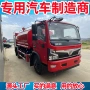 机场隧道社区消防洒水车