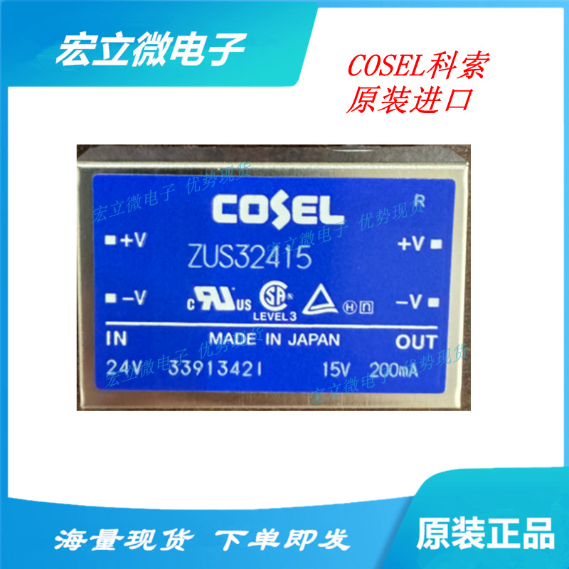 ZUS32415 全新科索电源模块 日本科索COSEL一级代理分销
