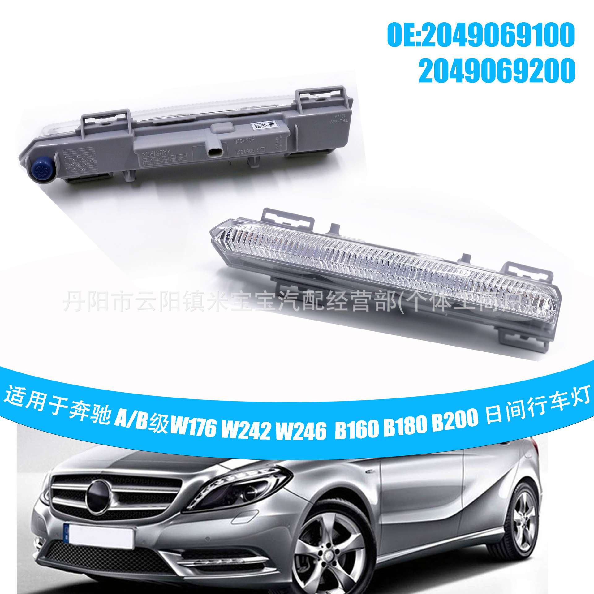 Mercedes-Benz Daytime Running Light Fog Light for Mercedes-Benz A/B Class W176 W242 W246 B160 B180 B200 (Gündüz işıqları) - left-side