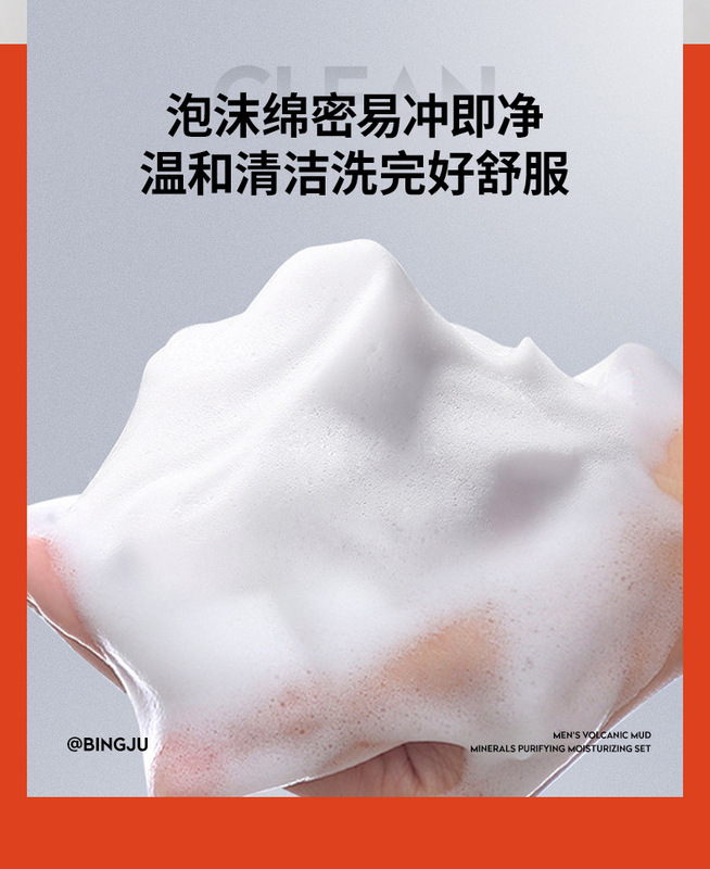 男士火山泥礦物淨透補水套裝_06