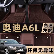 适用奥迪a6l/01/02/03/04/05/06/07/08年款脚垫包围汽车脚垫 丝圈