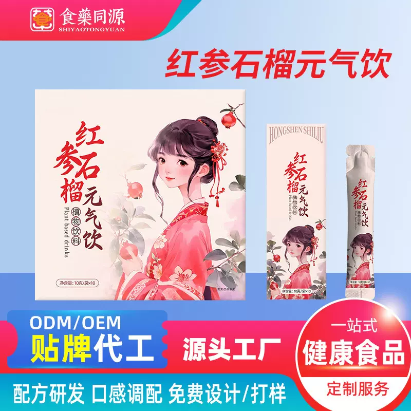 红参石榴汁代加工 红参石榴元气饮 石榴原浆浓缩液口服液贴牌厂家