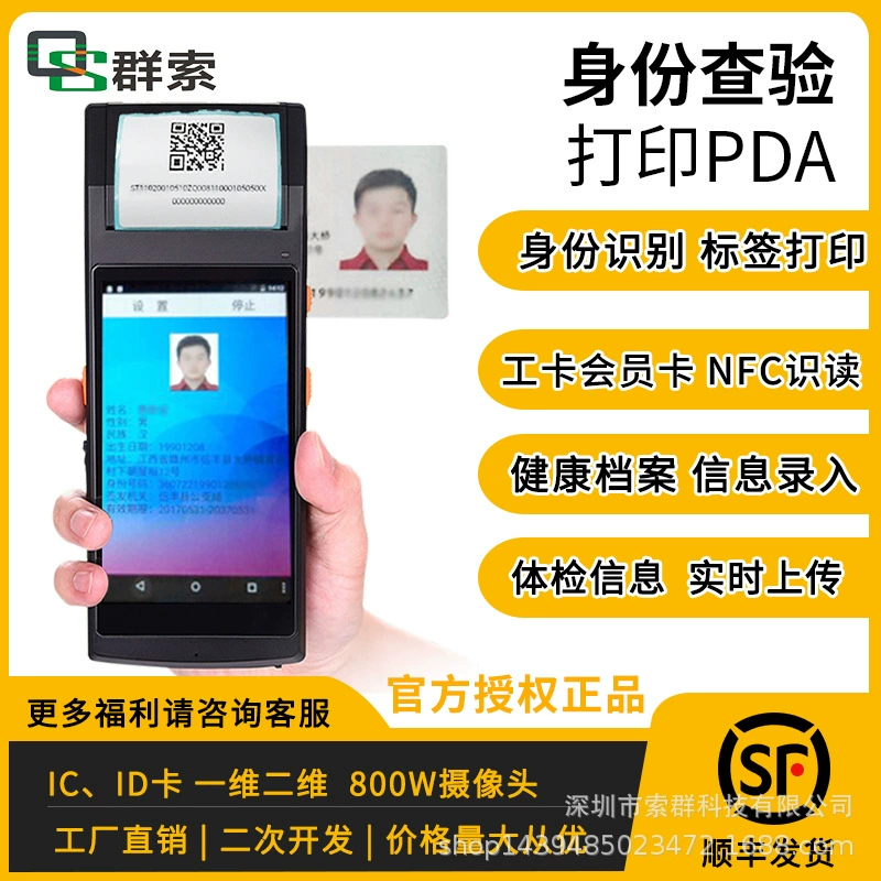 Сканер с печатью — интегрированный Android-ручной терминал PDA для инспекции, дорожной полиции, правоприменения, оплаты парковки, учёта запасов и верификации на туристических объектах