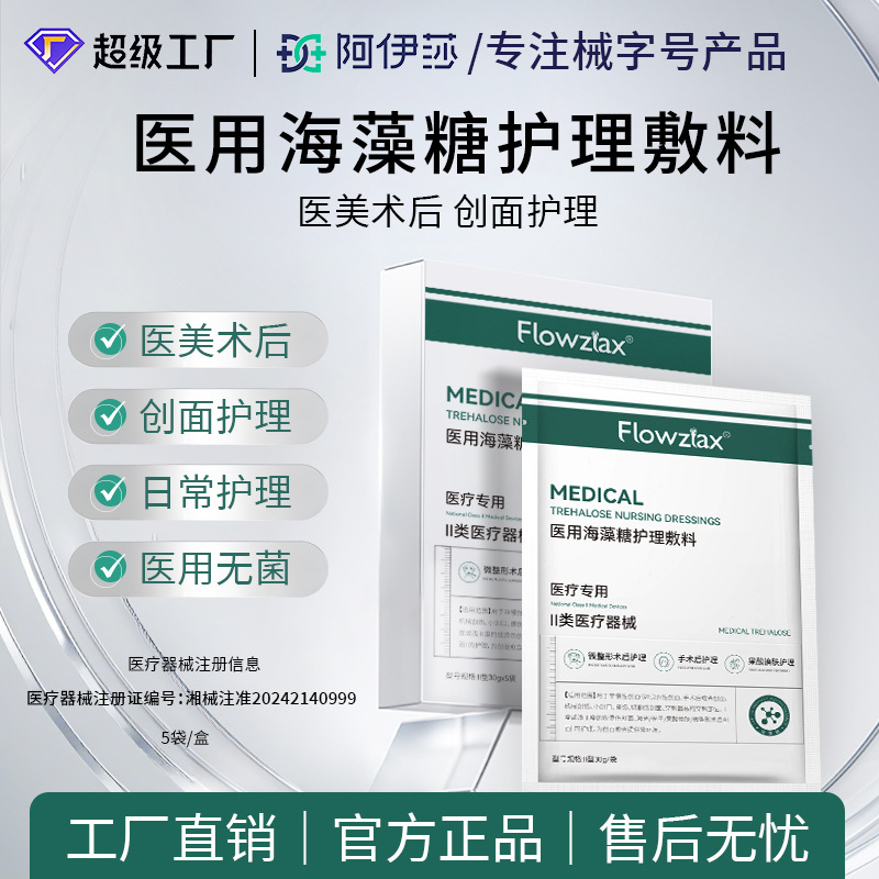 Medical trehalose dressing for post-cosmetic surgery wound care, medical-grade facial medical device dressing for soothing.