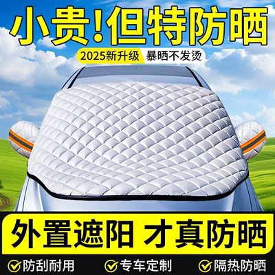 Protection Car Cover — Car snow shield