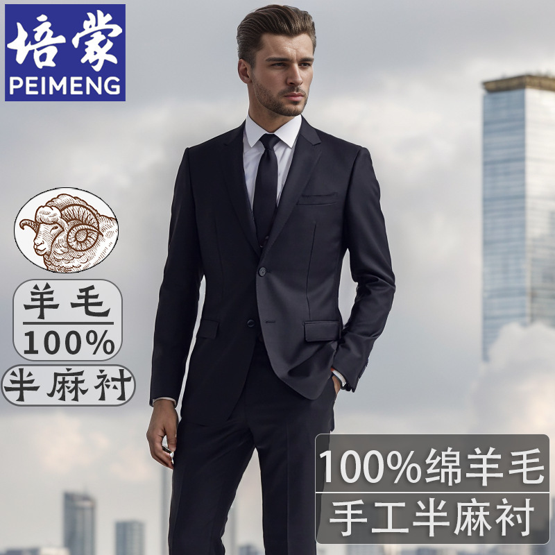 Peimeng Half-Linen Lining 100% Wool Suit Men's Business High-End Suit Suit Wedding Men's Formal Suit