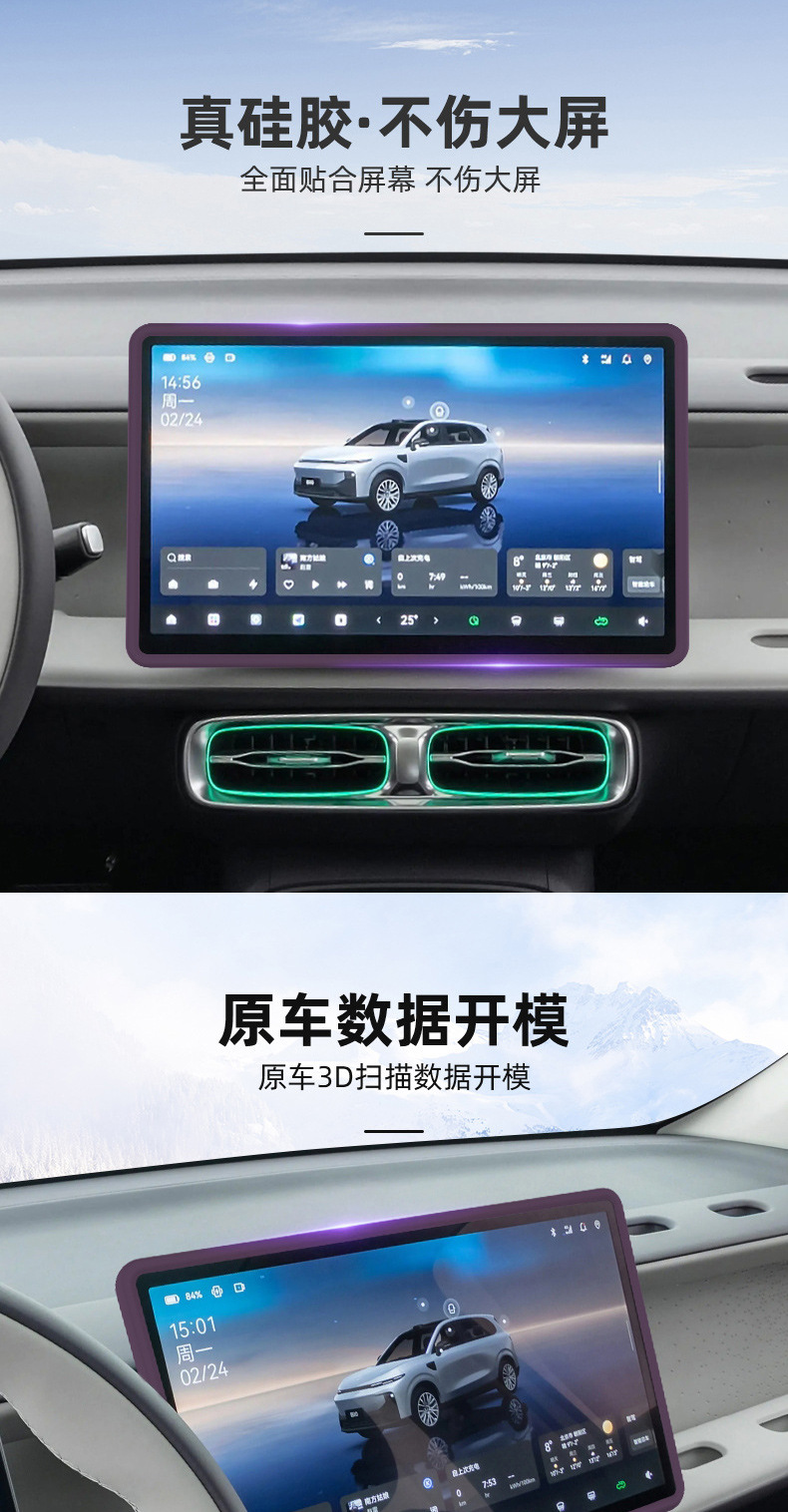 Suitable for Zero Run B10 Silicone Screen Protector Frame B01 Navigation Screen Anti-Collision Car Interior Decoration
