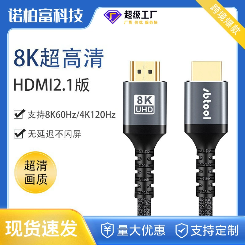 Версия hdmi2.1 8K ТВ монитор компьютера кабель для передачи данных Проектор Подключен HD линия HDMI линия оптом