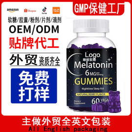 源头工厂各种形状口味褪黑素软糖 睡眠软糖 小熊软糖oem贴牌代工
