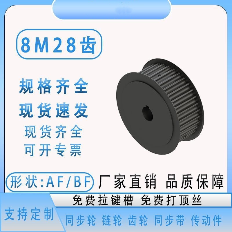 现货发出同步轮8M-28齿45号钢工业传动轮 皮带轮厂家直销同步带轮