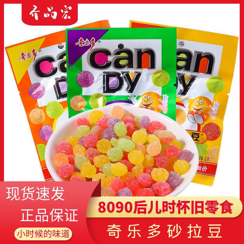 Qiluo sand bean candy 18g * 20 bags leisure snack hard fruit flavor candy childhood nostalgic juice hard candy