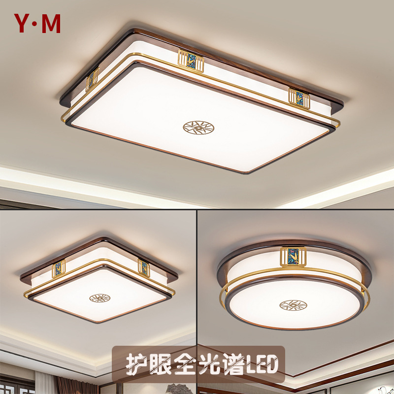 新中式客厅灯乌檀木卧室灯中国风禅意全光谱护眼大厅吸顶灯9058