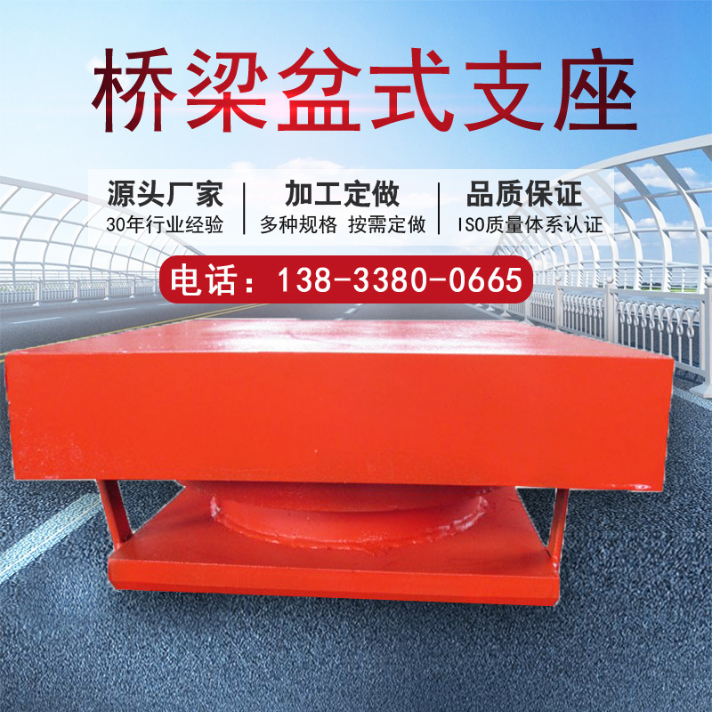 公路桥梁抗震橡胶支座盆式固定减震球形钢结构连廊双向滑动支座